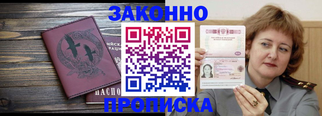 временная регистрация в квартире в Боготоле