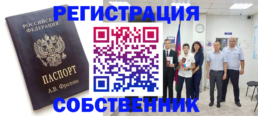 временная регистрация недорого в Боготоле