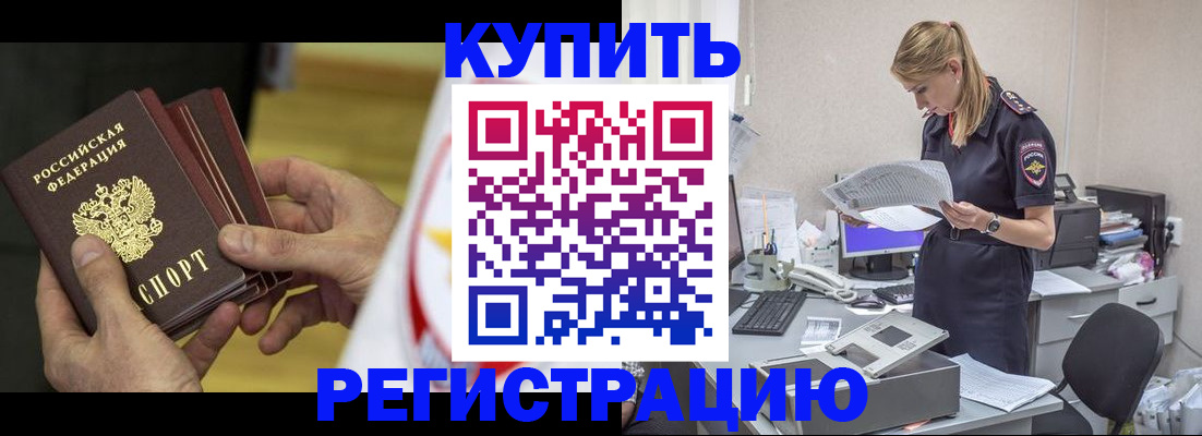 прописка законно в Боготоле