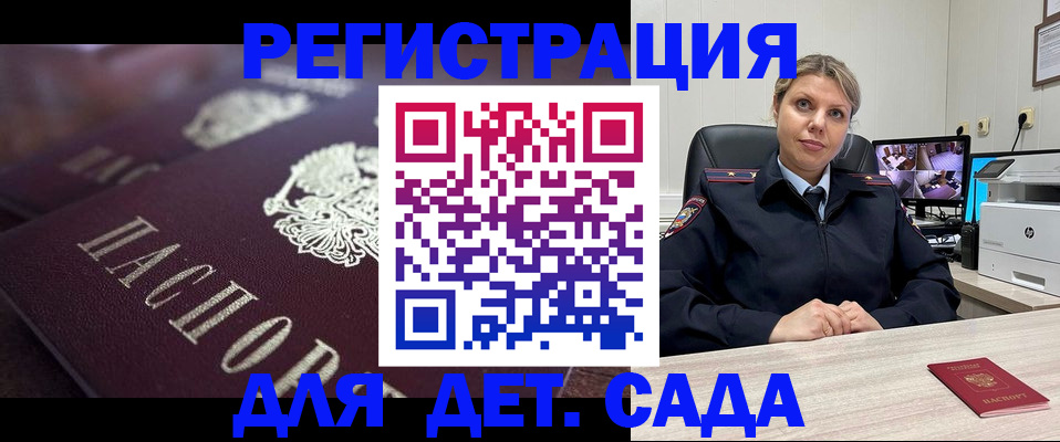 регистрация для дет. сада в Боготоле